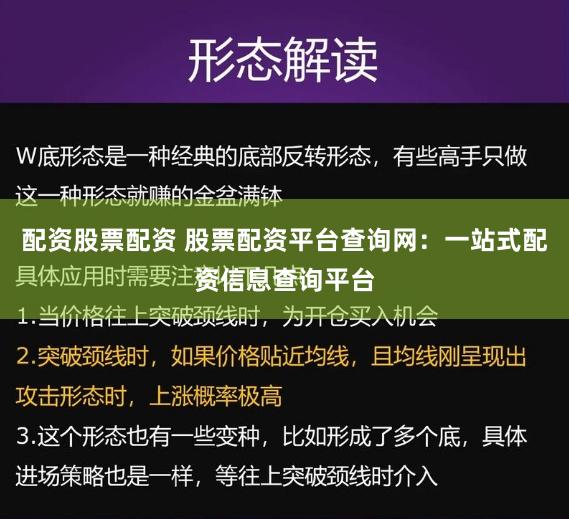 配资股票配资 股票配资平台查询网：一站式配资信息查询平台