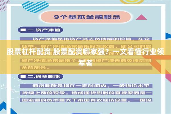 股票杠杆配资 股票配资哪家强？一文看懂行业领军者